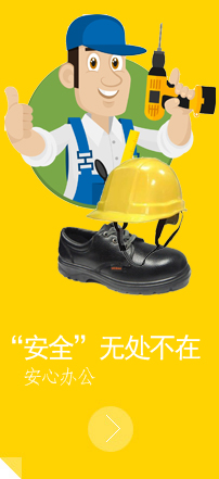 首頁(yè) 勞防用品/作業(yè)工具左側(cè)單張廣告1