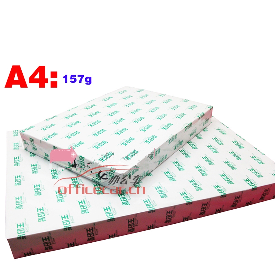 易印王 Yiyinwang 數(shù)碼彩激紙A4 157g 500張/包