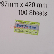 愛(ài)普生 EPSON S041068 照片質(zhì)量噴墨打印紙 A3 102g 100張/包