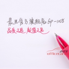 晨光 M&G GP-1008 按動(dòng)中性筆 0.5mm (紅色） 12支/盒