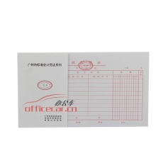 前通 Front 收款憑證（廣州財(cái)政局監(jiān)制） 10本/封