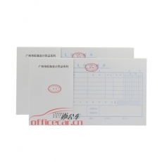 前通 Front 支付證明單（廣州財(cái)政局監(jiān)制） 10本/封