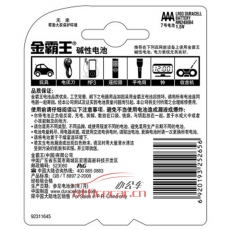 金霸王 Duracell 電池 7號(hào) 六粒裝 6粒/排/獨(dú)立裝
