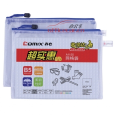 齊心 Comix A1155 拉鏈袋/文件袋/資料袋 B5 （不能裝A4紙） 10個(gè)裝