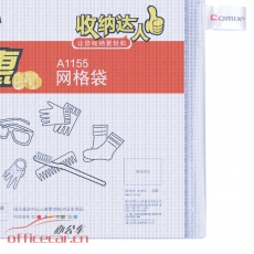 齊心 Comix A1155 拉鏈袋/文件袋/資料袋 B5 （不能裝A4紙） 10個(gè)裝