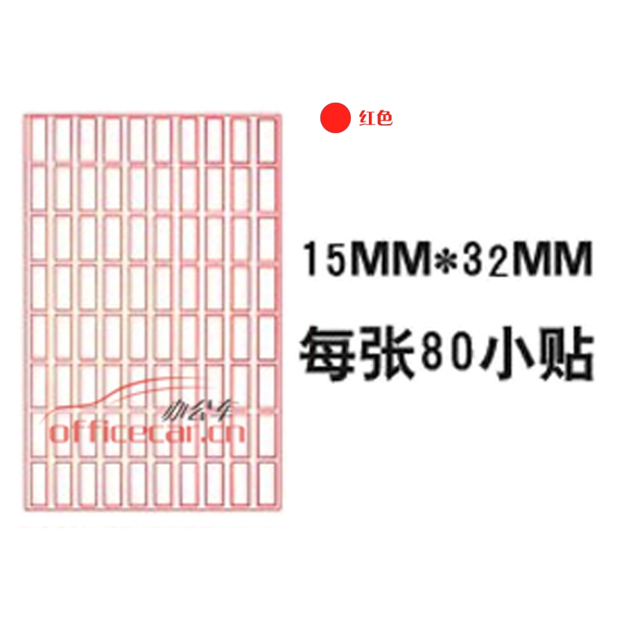 國產 Domestic 手寫標簽紙 8*10 15*32mm 約60張/包 紅色