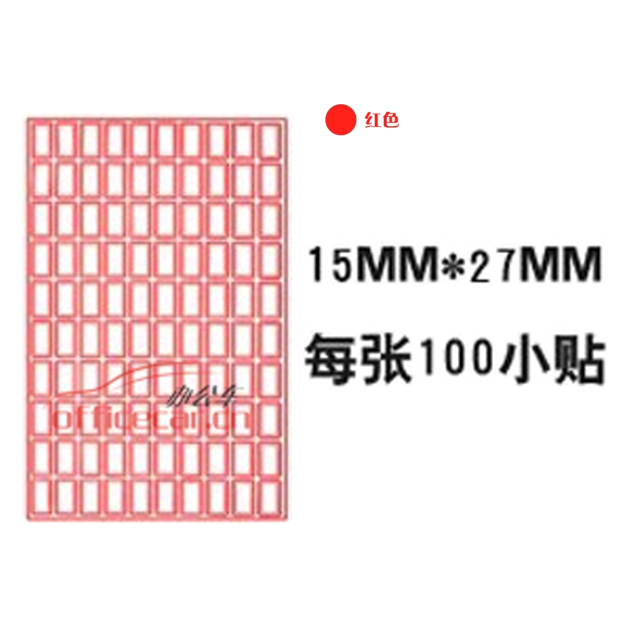 國產(chǎn) Domestic 手寫標簽紙 10*10 15*27mm 約60張/包 紅色