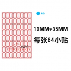 國產(chǎn) Domestic 手寫標(biāo)簽紙 8*8 19*35mm 約60張/包 藍(lán)色