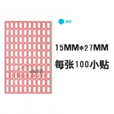 國產(chǎn) Domestic 手寫標(biāo)簽紙 10*10 15*27mm 約60張/包 藍色