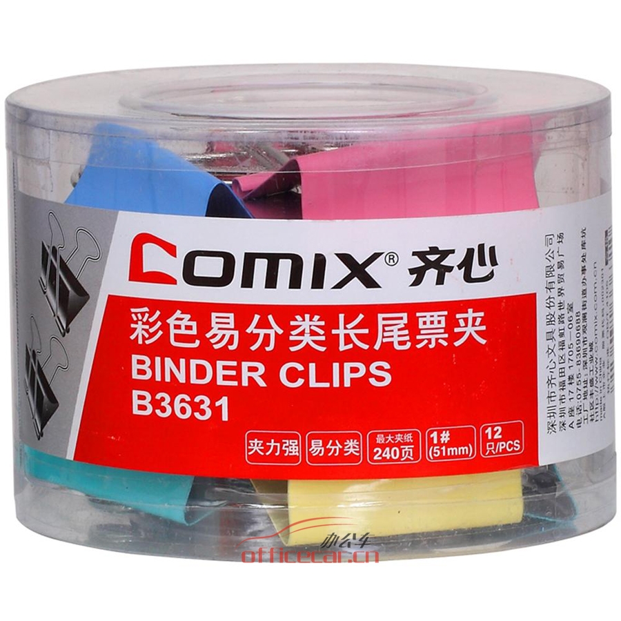 齊心 Comix B3631 彩色長尾夾 51mm 12個/筒