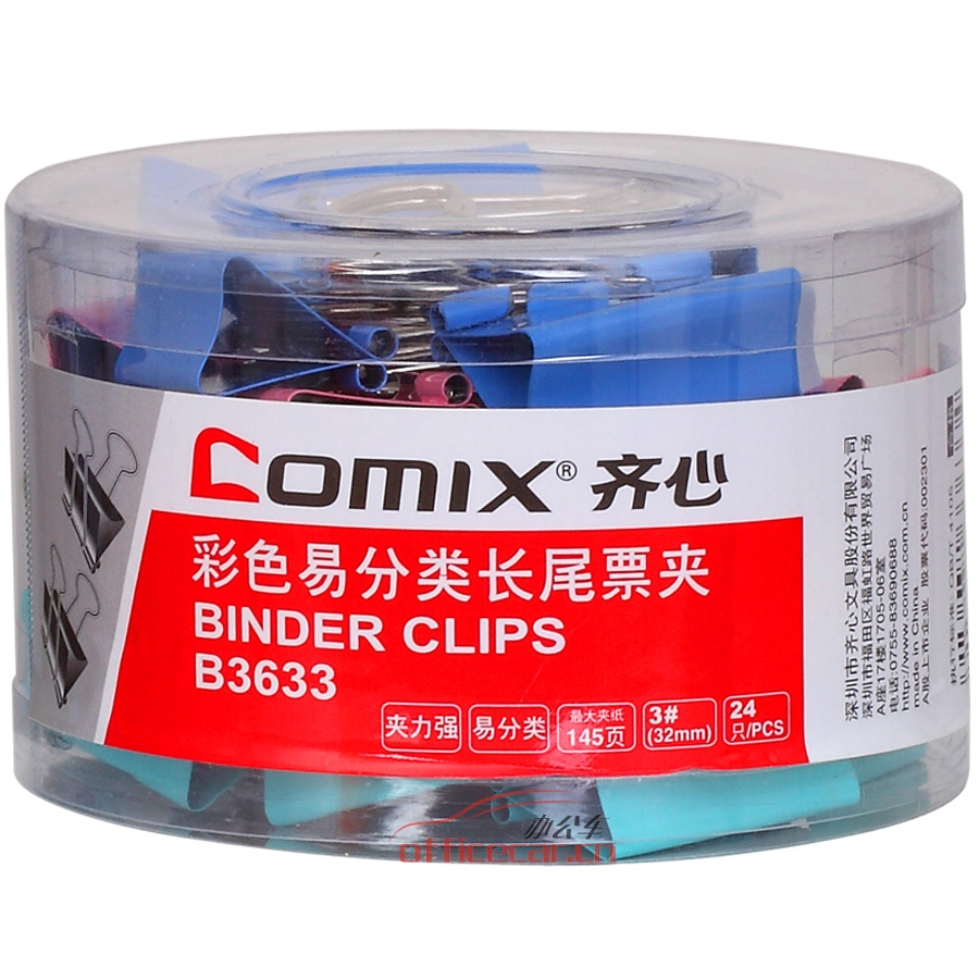 齊心 Comix B3633 彩色長(zhǎng)尾夾 32mm 24個(gè)/筒