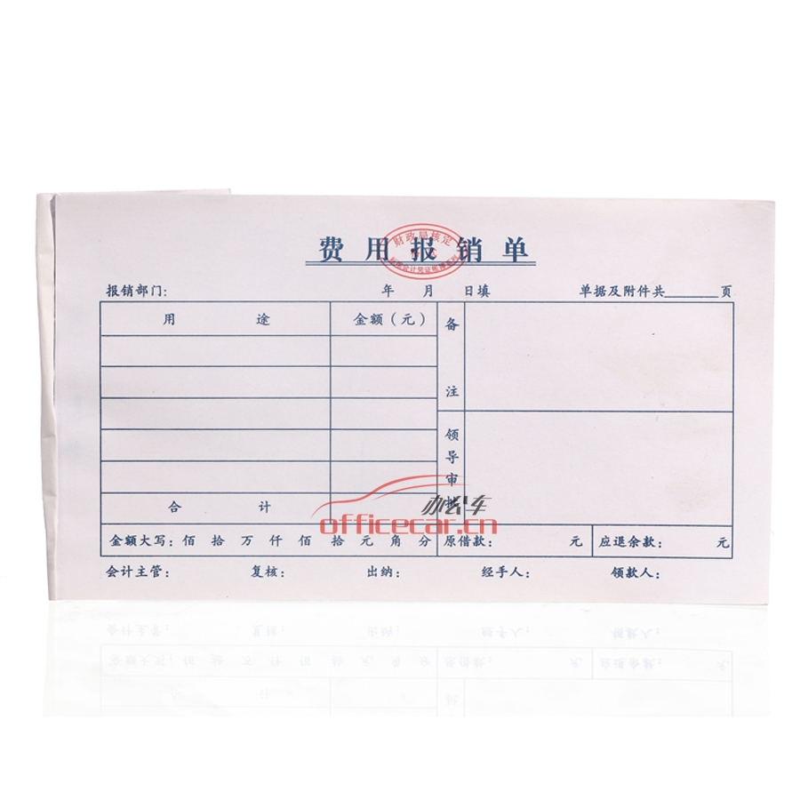 華苑 H.Y 24K 費(fèi)用報(bào)銷(xiāo)單 10本/封