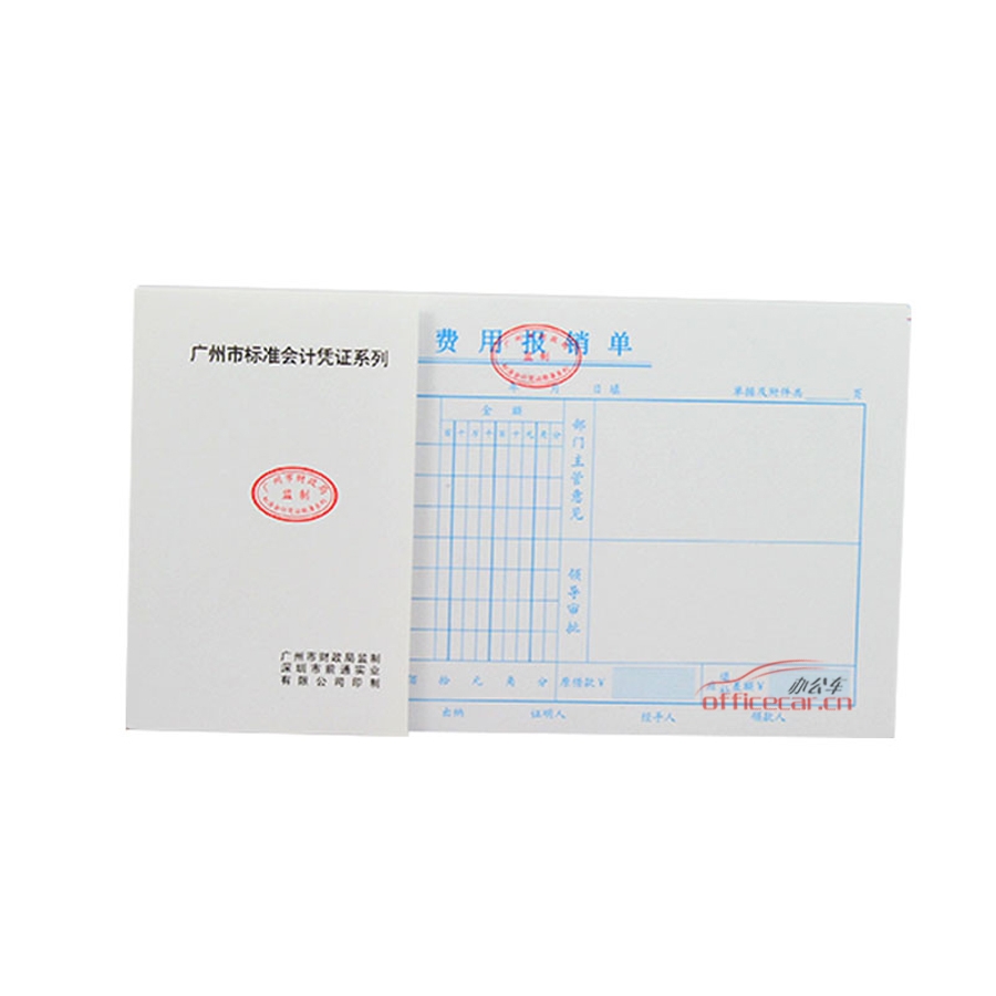前通 Front 費用報銷單（廣州財政局監(jiān)制） 10本/封