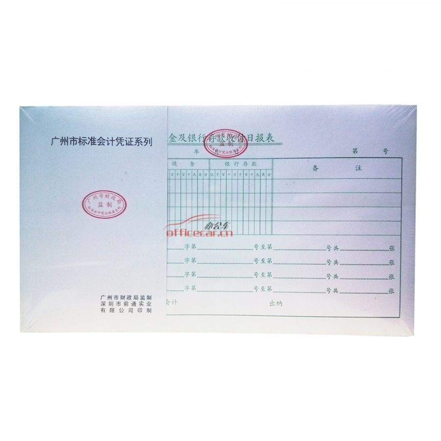 前通 Front 現(xiàn)金及銀行存款收付日報表（廣州財政局監(jiān)制） 10本/封