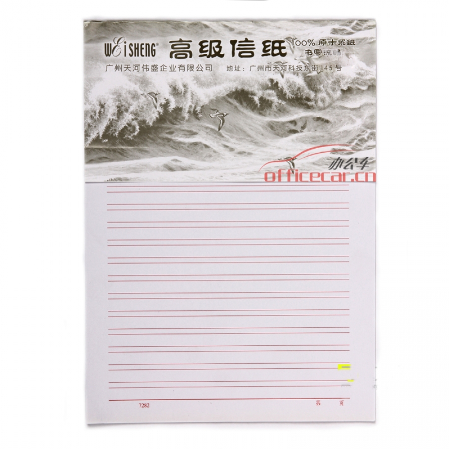 偉盛 WS 7282高級(jí)信紙（雙行） 20本/包