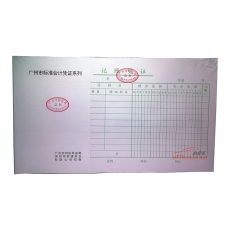 前通 Front 記賬憑證（廣州財政局監(jiān)制） 10