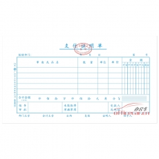 立信 L.X 支付證明單（廣州財(cái)政局監(jiān)制） 10本/封