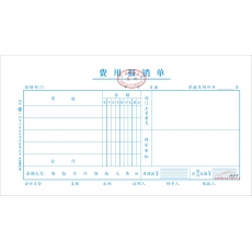 立信 L.X 費(fèi)用報(bào)銷(xiāo)單（廣州財(cái)政局監(jiān)制） 10本/封
