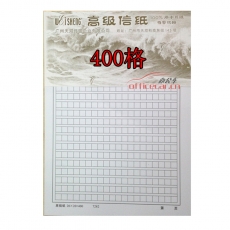 偉盛 WS 7282 高級原稿紙 20*20=400格 25頁/本，20本/包