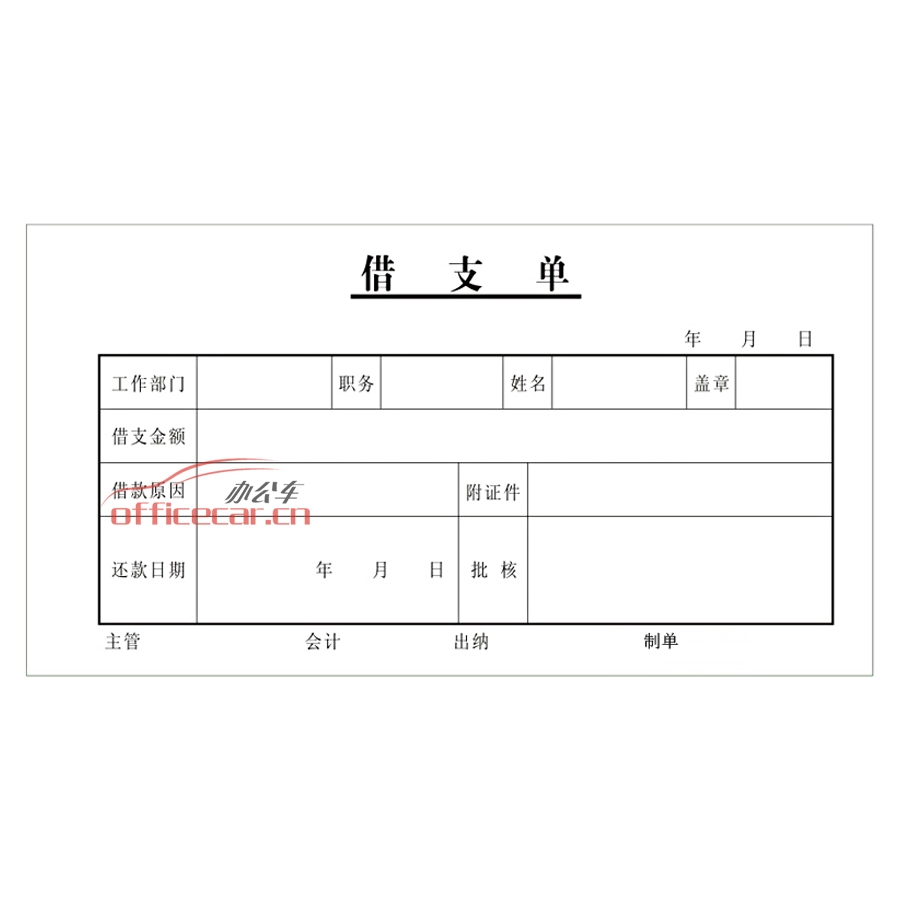主力/華苑 H.Y 48K 借支單 20本/封