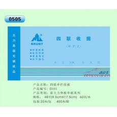 主力 BRUNT 0505 四聯(lián)單欄收據(jù) 48開 20本/封