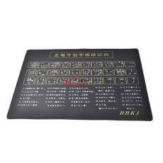 國產(chǎn) Domestic 五筆鼠標墊 23*18cm
