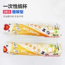 心寶 Xinbao 9安士紙杯（加厚） 50個(gè)/條