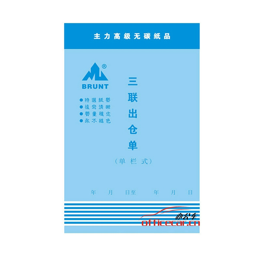 主力 BRUNT 0592 三聯(lián)直式單欄出倉單 32開 20本/封