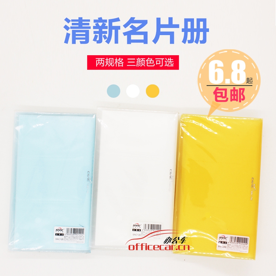 思域 SIVIC SNC120 名片冊(cè)120名（混色：白色、黃色、藍(lán)色）