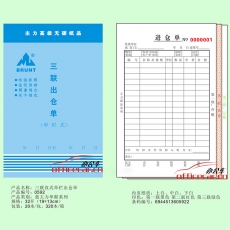 主力 BRUNT 0592 三聯(lián)直式單欄出倉單 32開 20本/封