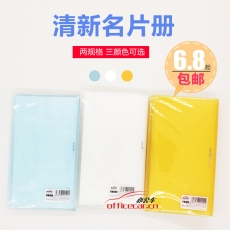 思域 SIVIC SNC120 名片冊(cè)120名（混色：白色、黃色、藍(lán)色）