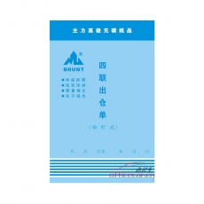 主力 BRUNT 0594 四聯(lián)直式單欄出倉(cāng)單 32開 20本/封