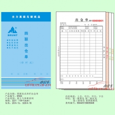 主力 BRUNT 0594 四聯(lián)直式單欄出倉(cāng)單 32開 20本/封