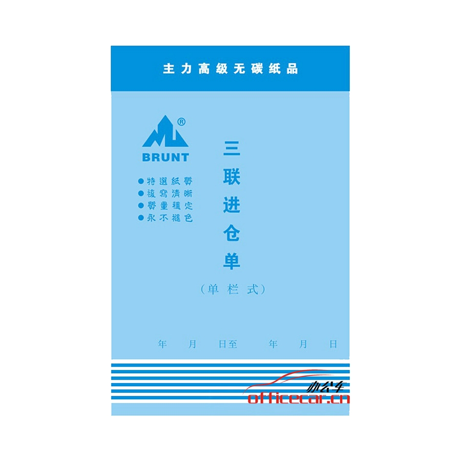 主力 BRUNT 0591 三聯(lián)直式單欄進(jìn)倉(cāng)單 32開 20本/封