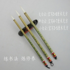 白云 B.Y 大毛筆