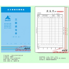 主力 BRUNT 0591 三聯(lián)直式單欄進(jìn)倉(cāng)單 32開 20本/封