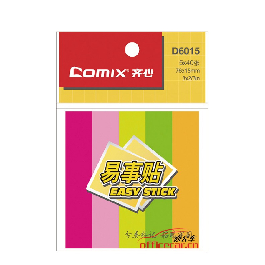 齊心 Comix D6015 辦公必備系列指示標(biāo)簽 袋裝