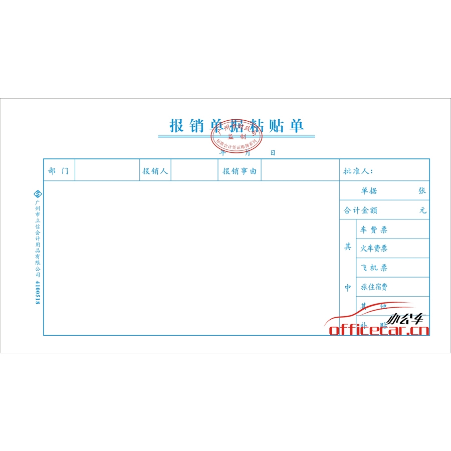 立信 L.X 報(bào)銷單據(jù)粘貼單（廣州財(cái)政局監(jiān)制） 10本/封