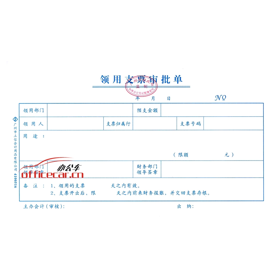立信 L.X 領(lǐng)用支票審批單（廣州財(cái)政局監(jiān)制） 10本/封