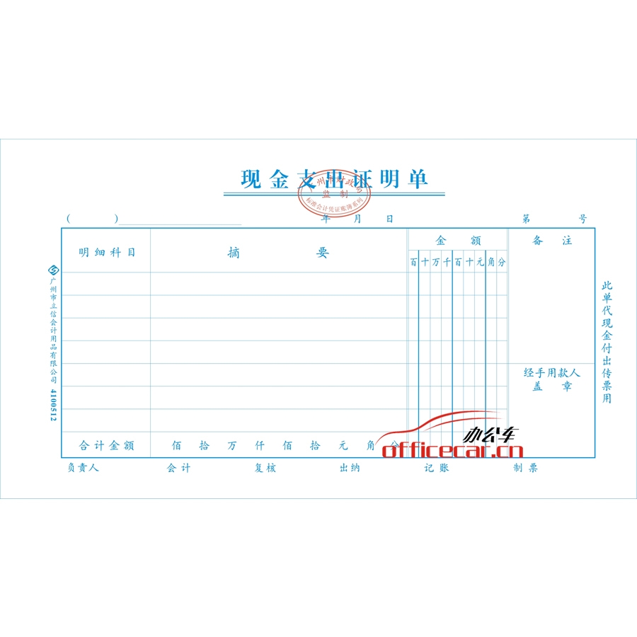 立信 L.X 現(xiàn)金支出證明單（廣州財政局監(jiān)制） 10本/封