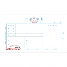 立信 L.X 付款申請(qǐng)書(shū)（廣州財(cái)政局監(jiān)制） 10本