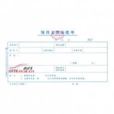 立信 L.X 領(lǐng)用支票審批單（廣州財(cái)政局監(jiān)制） 10本/封