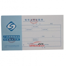 立信 L.X 領(lǐng)用支票審批單（廣州財(cái)政局監(jiān)制） 10本/封