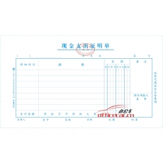 立信 L.X 現(xiàn)金支出證明單（廣州財(cái)政局監(jiān)制） 1