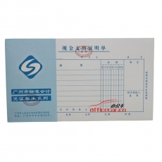 立信 L.X 現(xiàn)金支出證明單（廣州財政局監(jiān)制） 10本/封