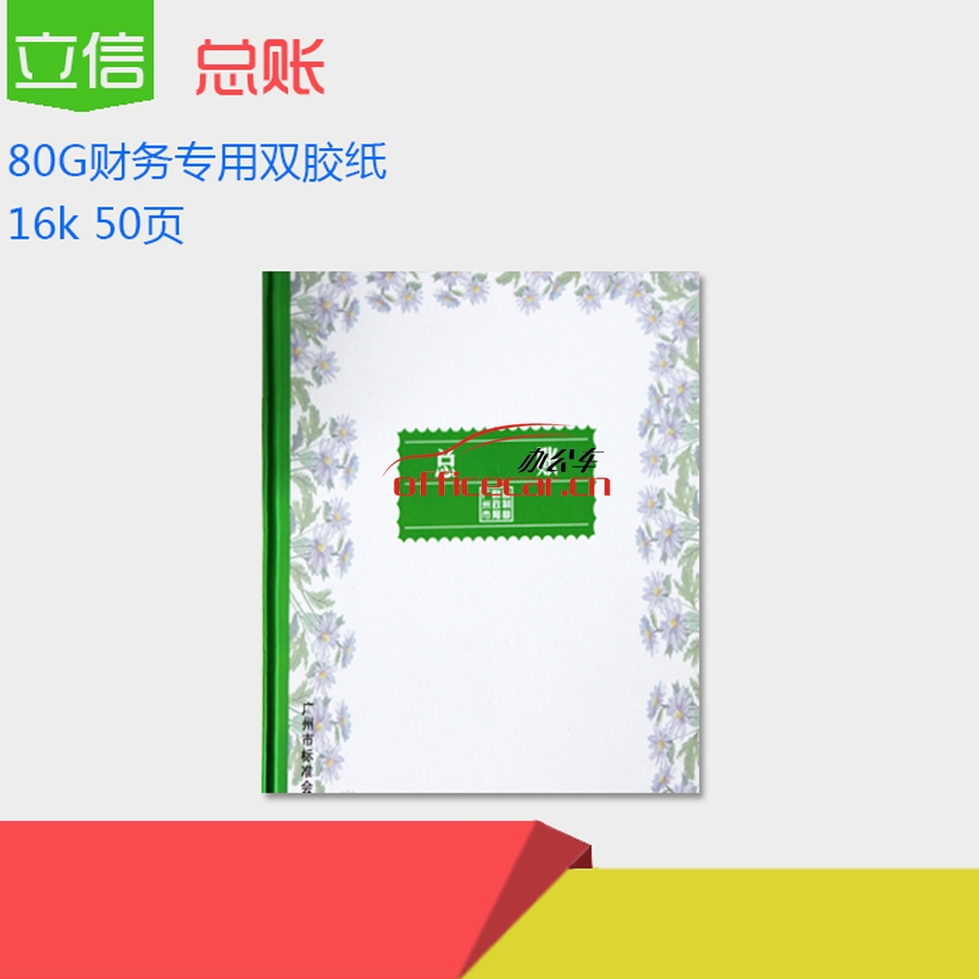 立信 L.X 總賬 50頁