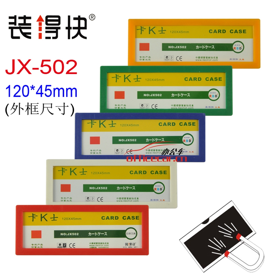 裝得快 RBD 502 倉(cāng)庫(kù)物料卡/磁性卡套/卡K士/磁性物料卡