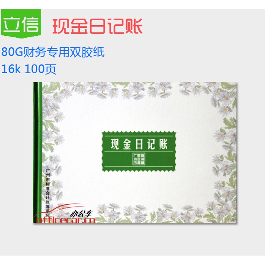 立信 L.X 現(xiàn)金日記賬 100頁