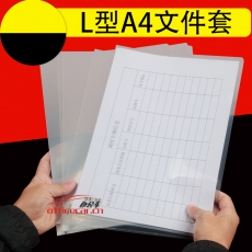 齊心 Comix E310-1 二頁(yè)文件套/資料套 A4  透明 100個(gè)/包