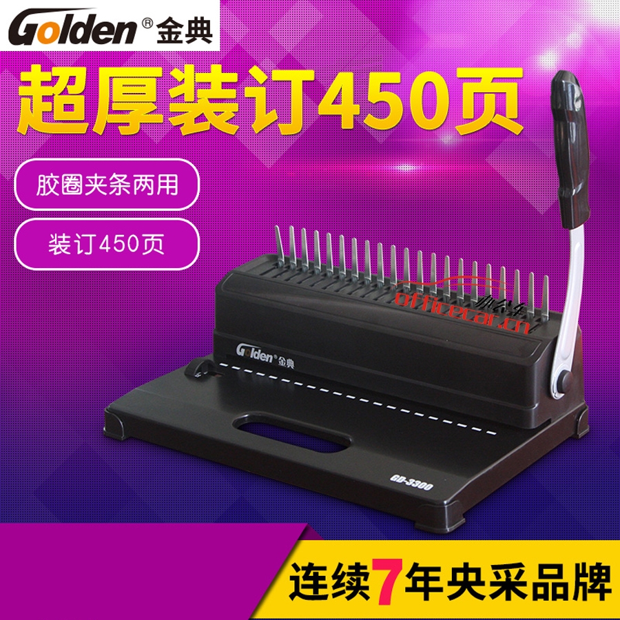 金典 Golden GD-3300 梳式膠圈裝訂機 夾條膠環(huán)文本裝訂 多孔打孔機